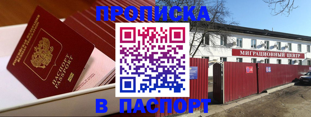 прописка 2025 в Петров Вале